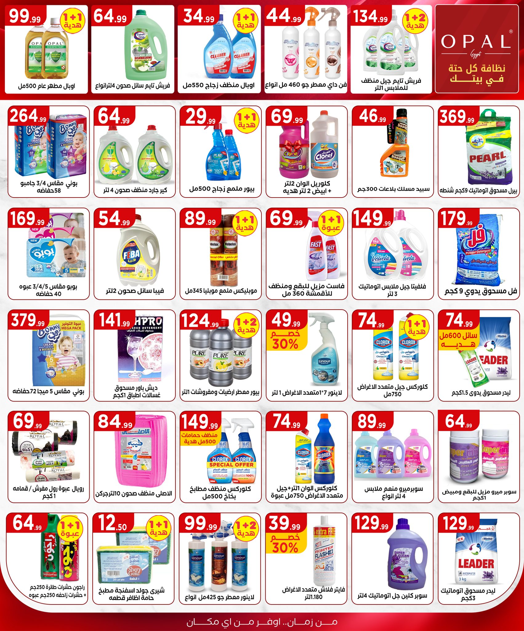 el-mahallawy offers from 25jun to 5jun 2025 عروض المحلاوي من 25 يونيو حتى 5 يونيو 2025 صفحة رقم 20